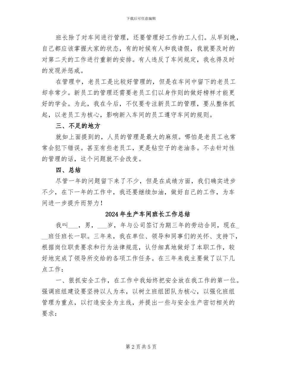 2024年生产车间班长个人年终工作总结_第2页