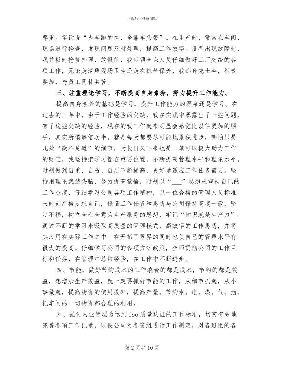 2024年生产车间班长工作总结_第2页
