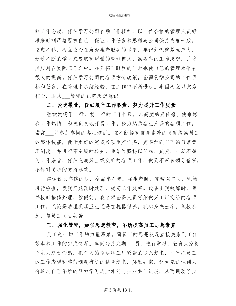 2024年生产车间班长工作总结范文_第3页