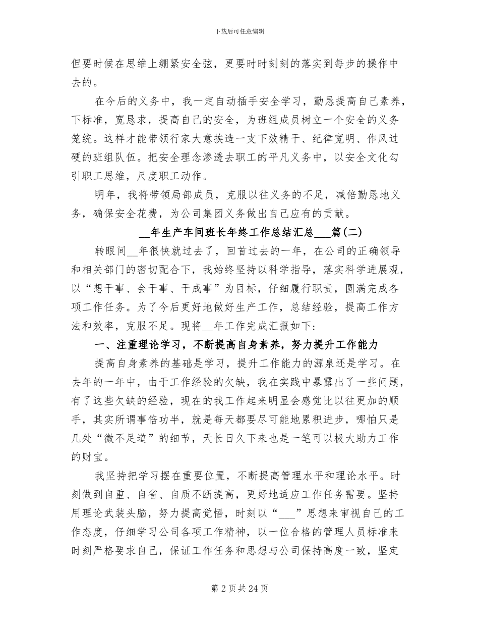 2024年生产车间班长年终工作总结汇总_第2页