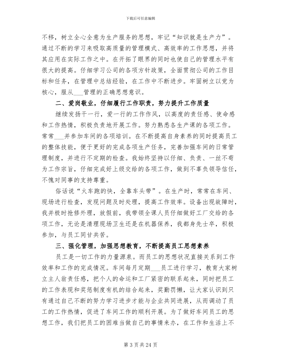 2024年生产车间班长年终工作总结汇总_第3页