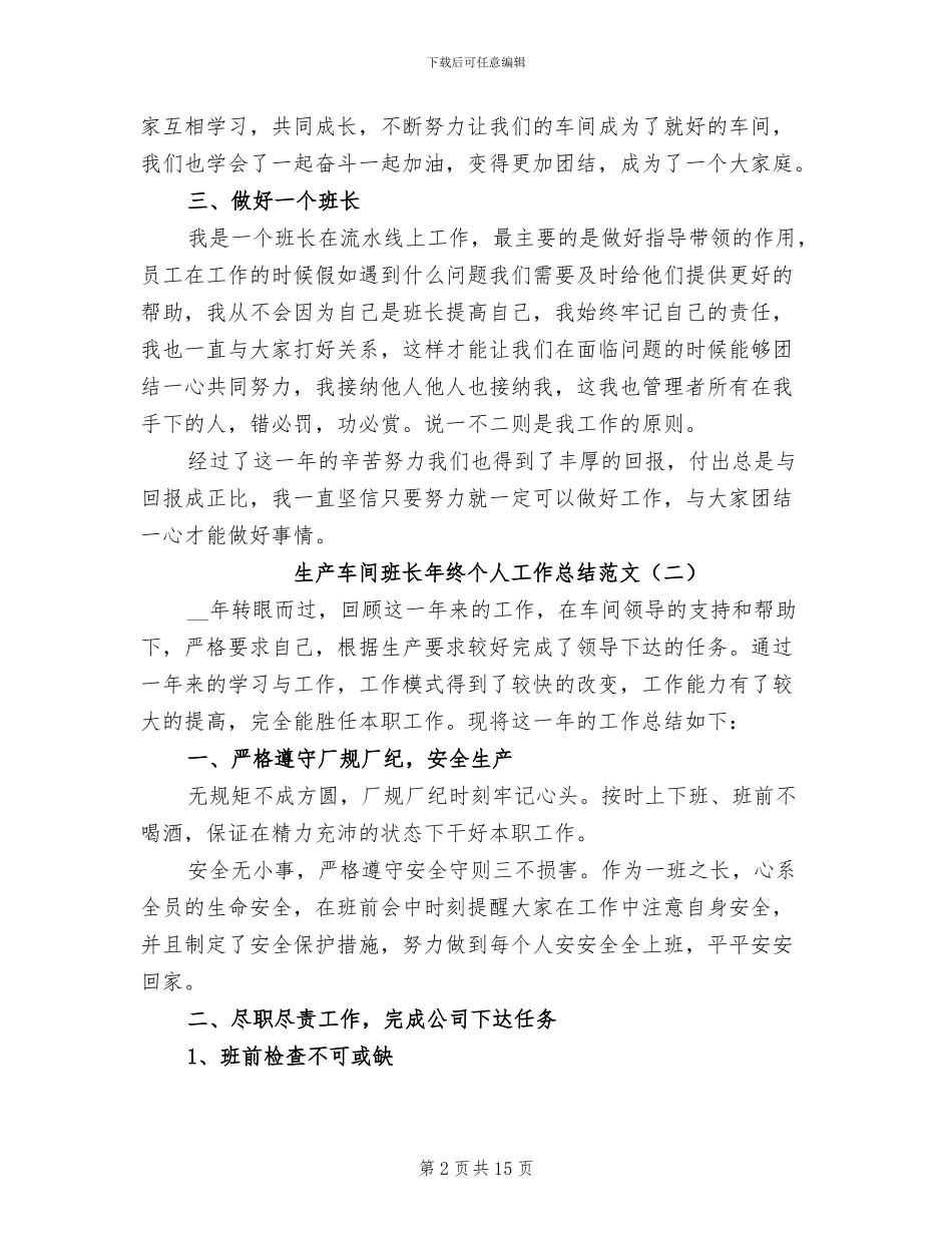 2024年生产车间班长年终个人工作总结范文_第2页