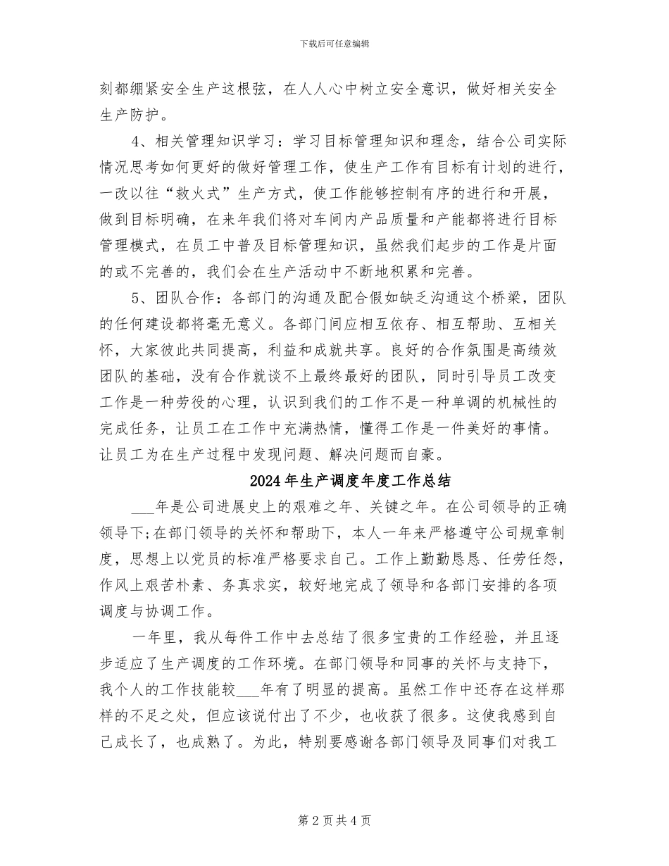 2024年生产调度工作总结范文_第2页