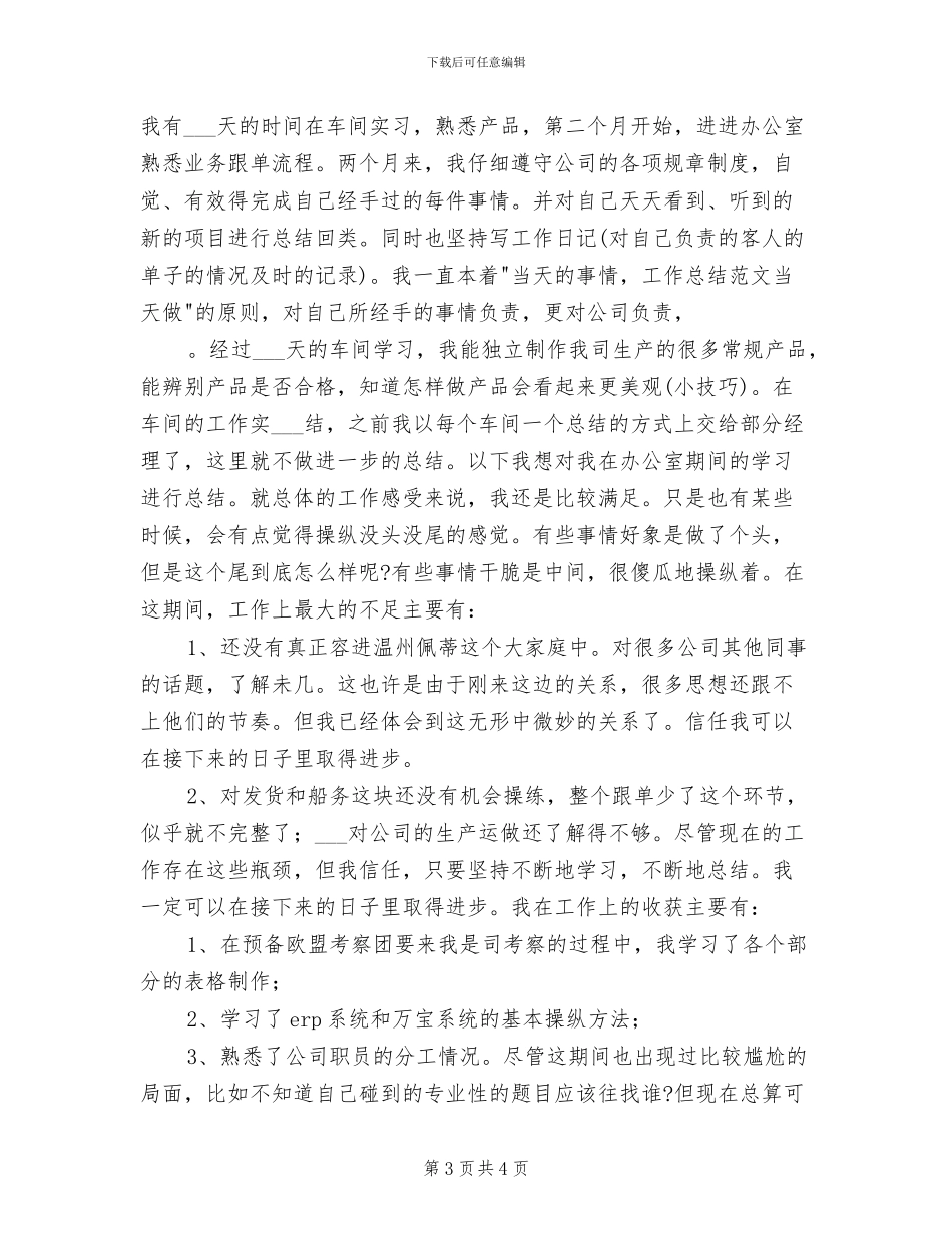 2024年生产车间试用期工作总结_第3页