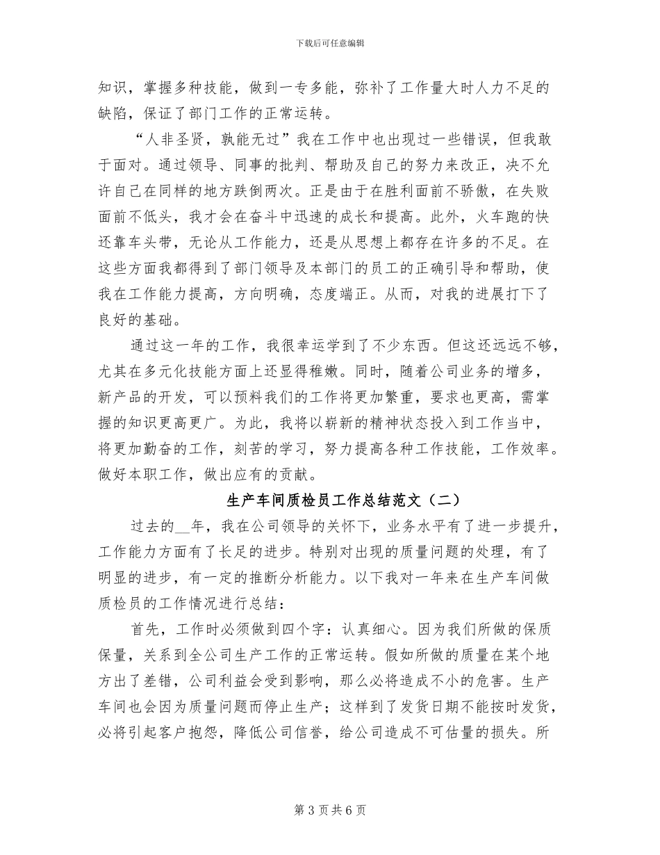 2024年生产车间试用期工作总结例_第3页