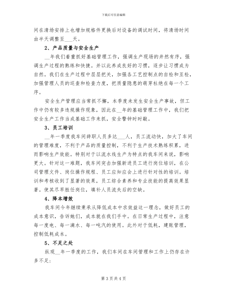 2024年生产部4月工作总结及五月工作计划_第3页