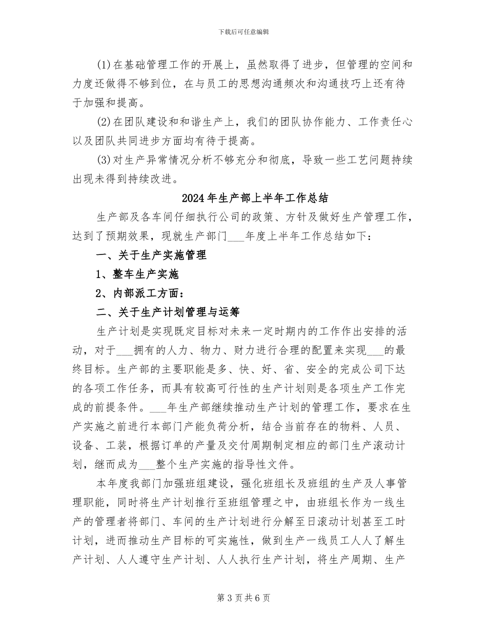 2024年生产部一季度工作总结范本_第3页
