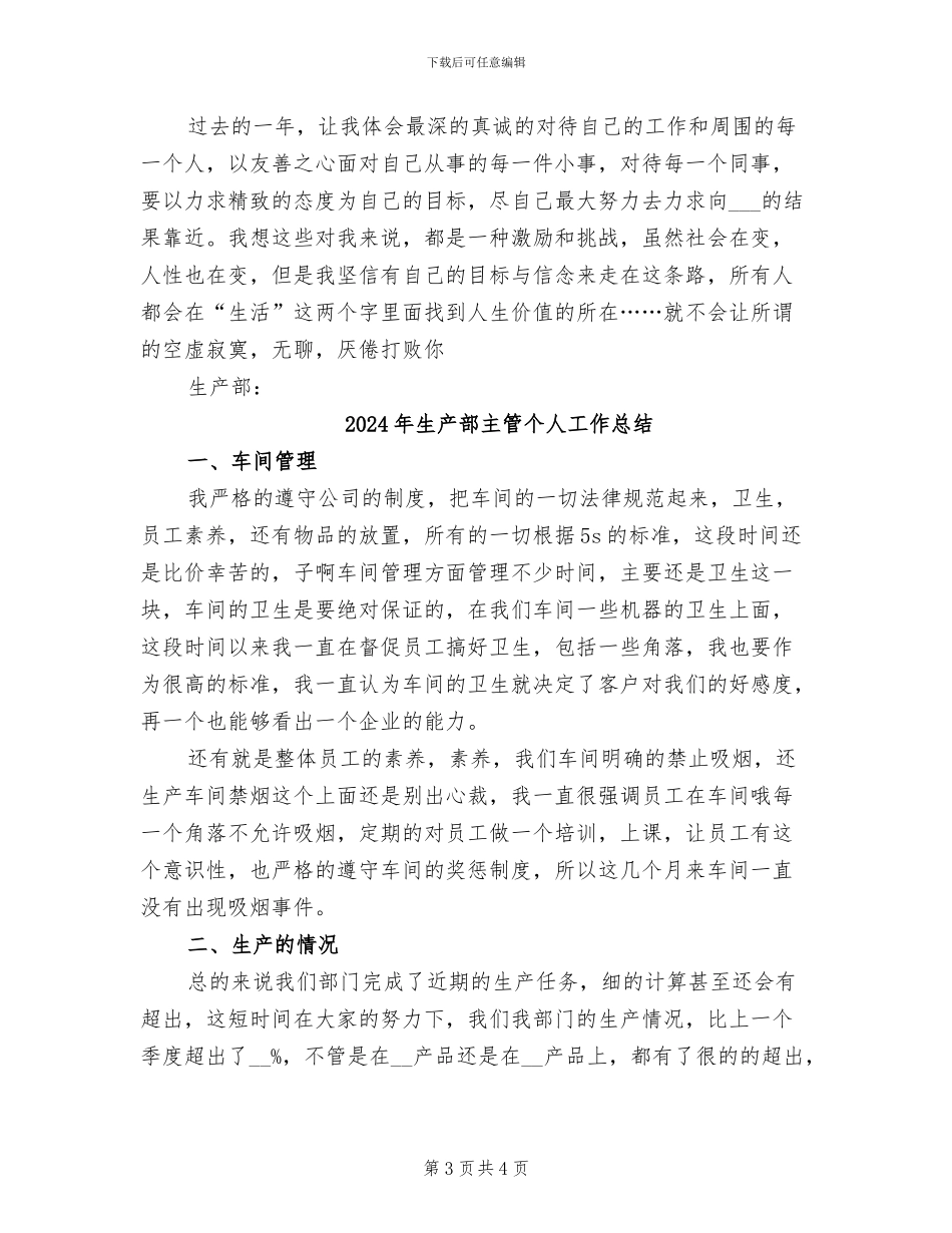 2024年生产部主任生产工作总结和计划_第3页