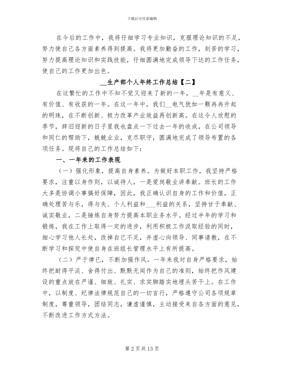 2024年生产部个人年终工作总结_第2页