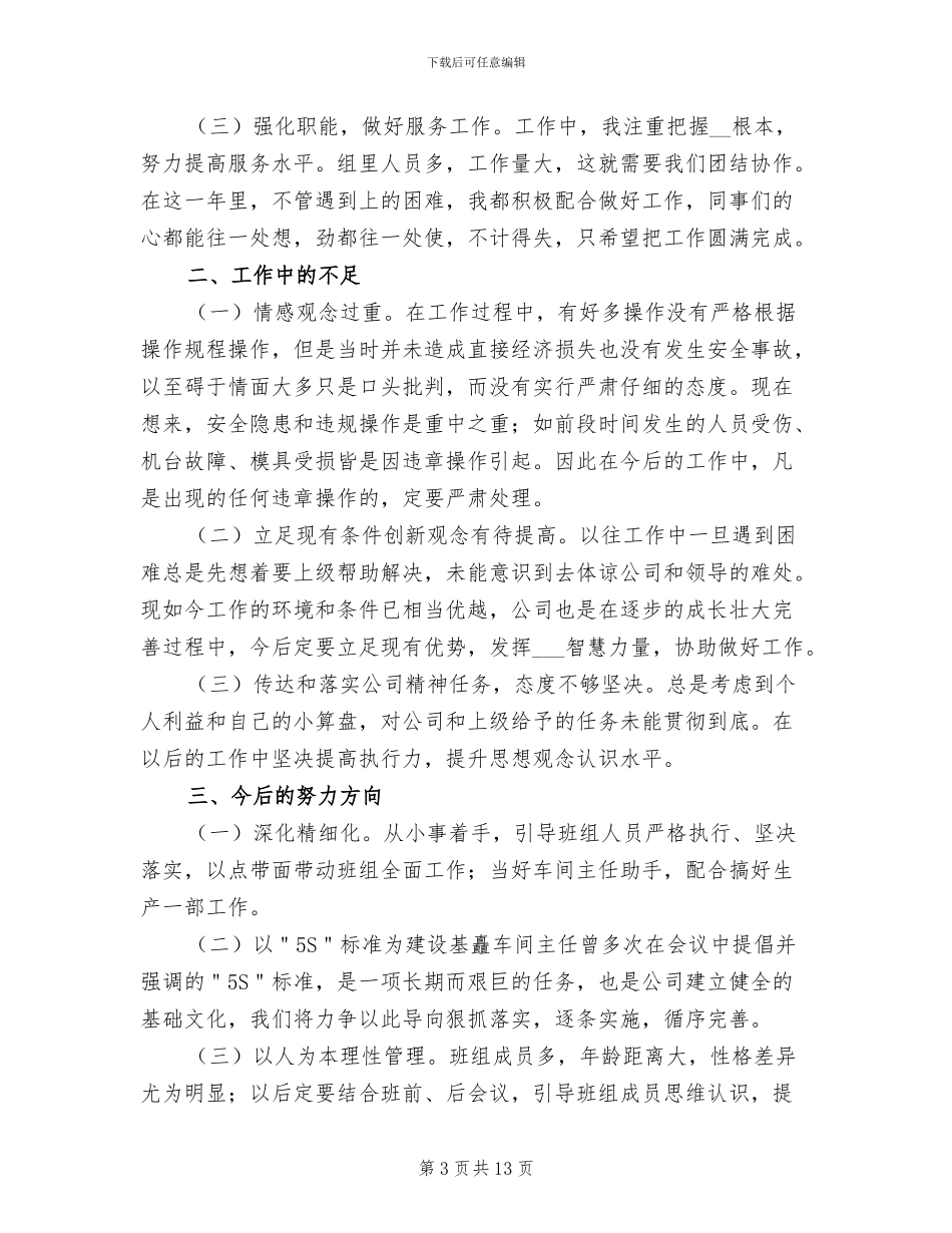 2024年生产部个人年终工作总结_第3页