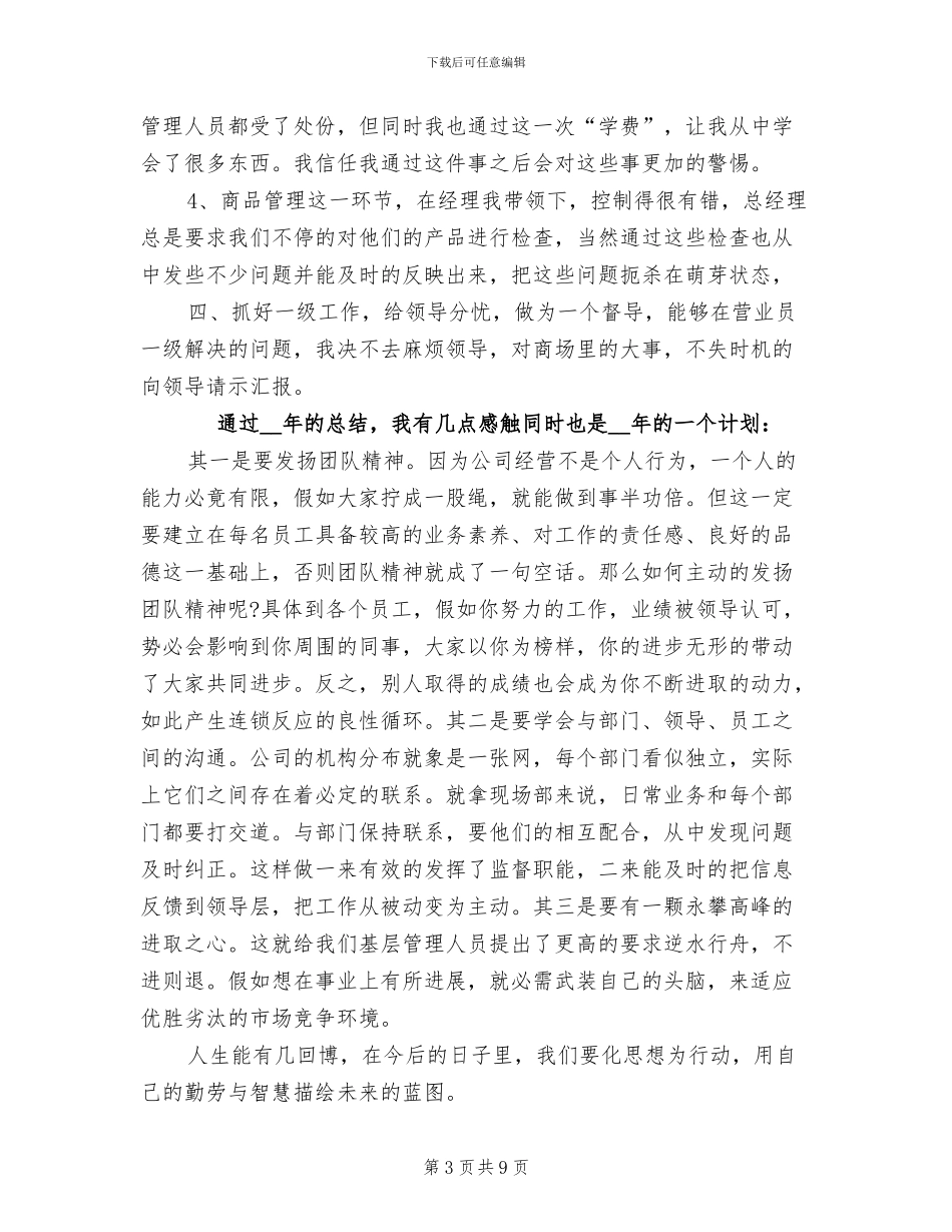 2024年生产部主管个人工作总结_第3页