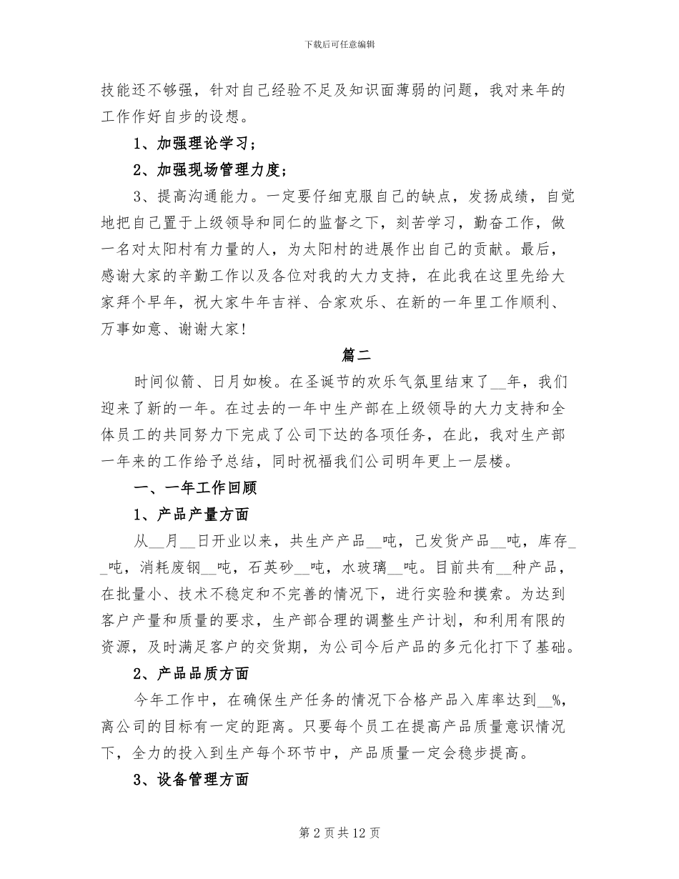 2024年生产部主管个人年度工作总结_第2页