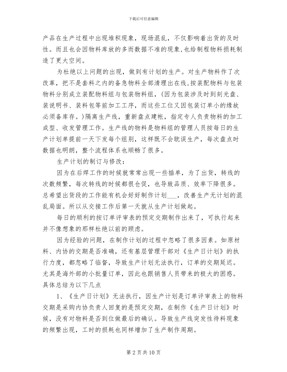 2024年生产部主管工作总结_第2页
