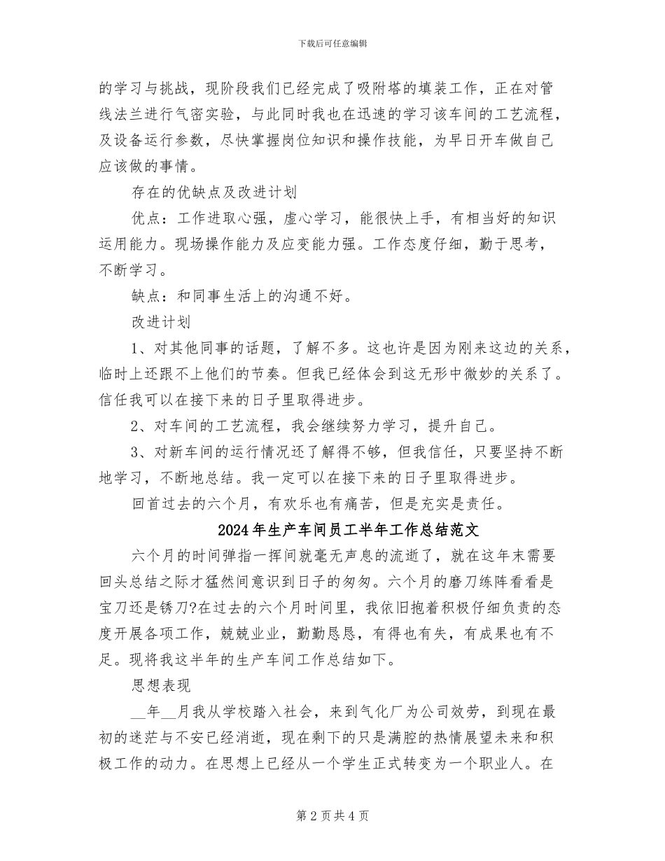 2024年生产车间员工半年工作总结_第2页