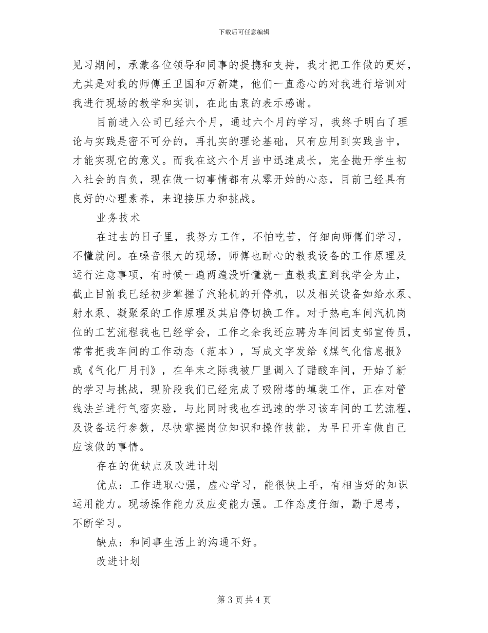 2024年生产车间员工半年工作总结_第3页