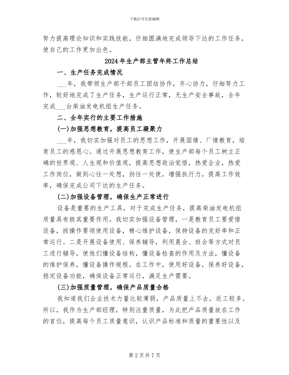 2024年生产部主管年度工作总结二_第2页