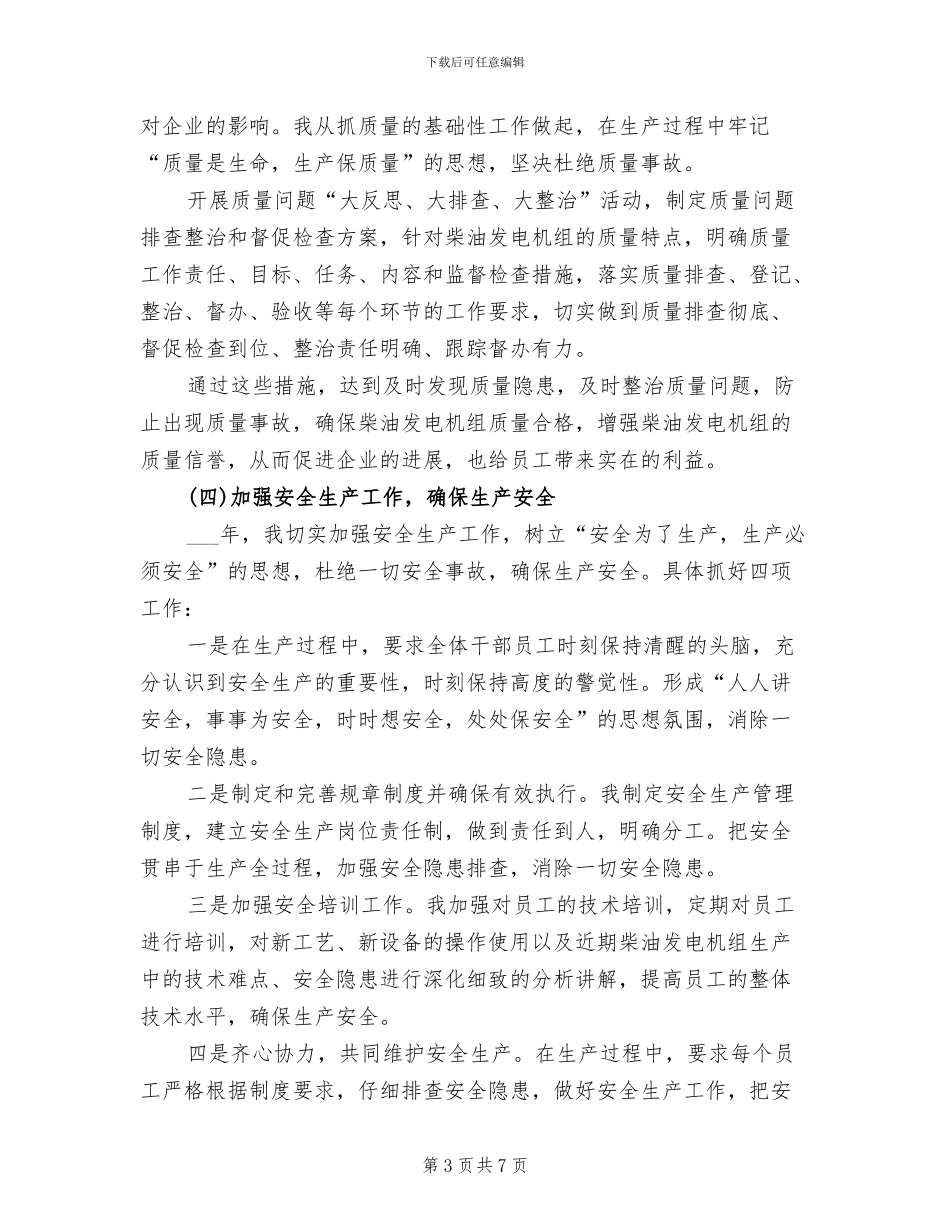 2024年生产部主管年度工作总结二_第3页