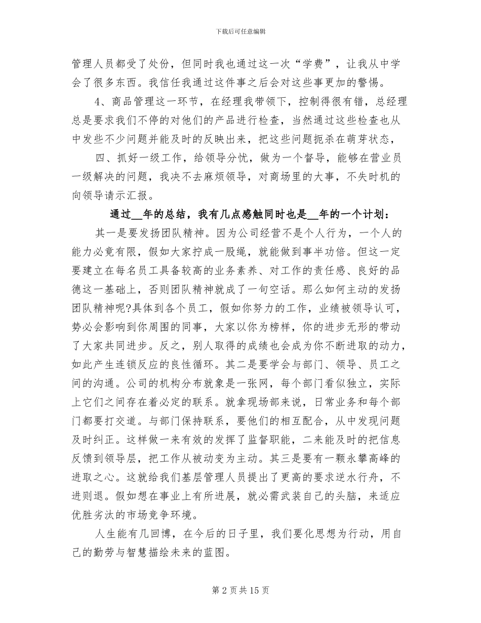 2024年生产部主管个人工作总结范文_第2页