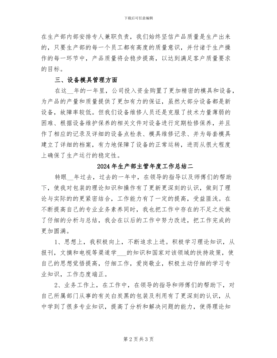 2024年生产部主管年度工作总结三_第2页