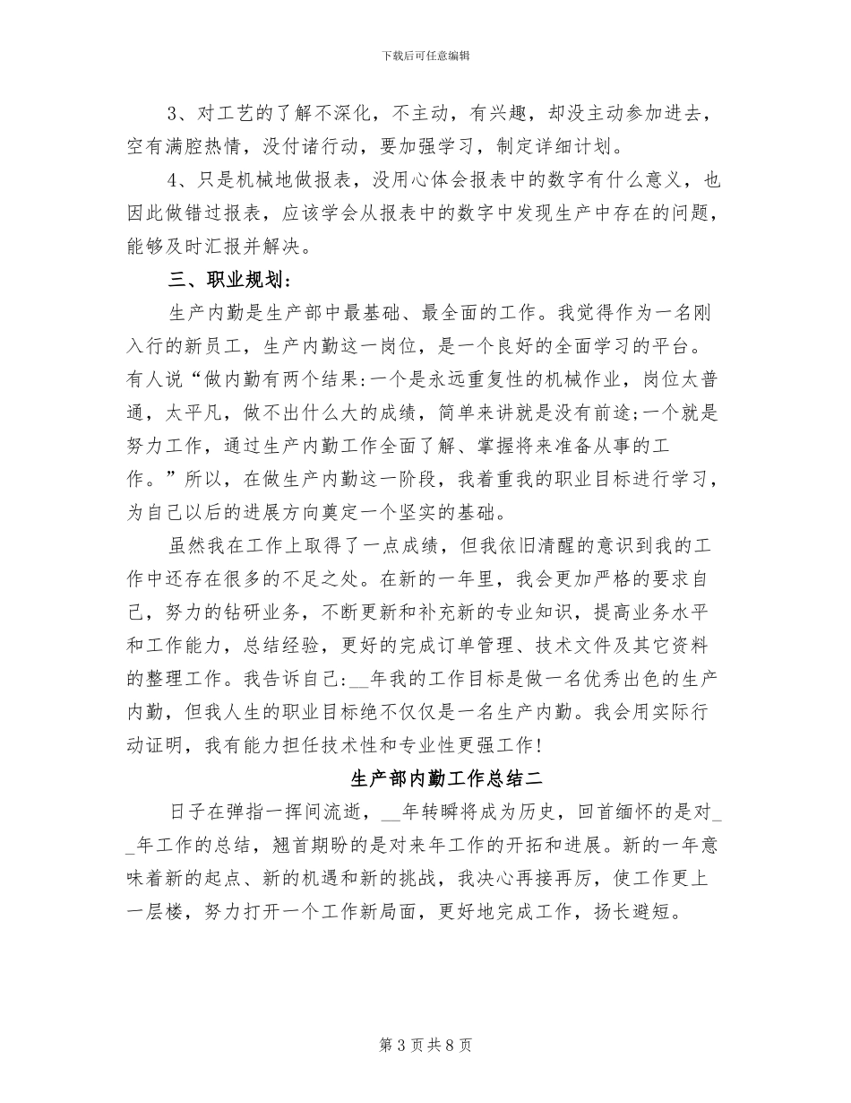 2024年生产部内勤工作总结范本_第3页