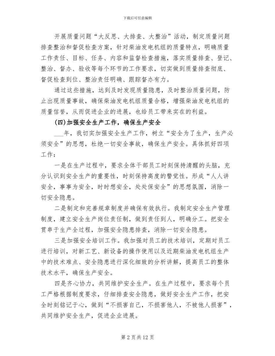 2024年生产部主管年终工作总结_第2页