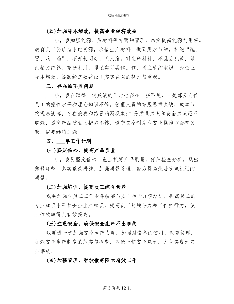 2024年生产部主管年终工作总结_第3页