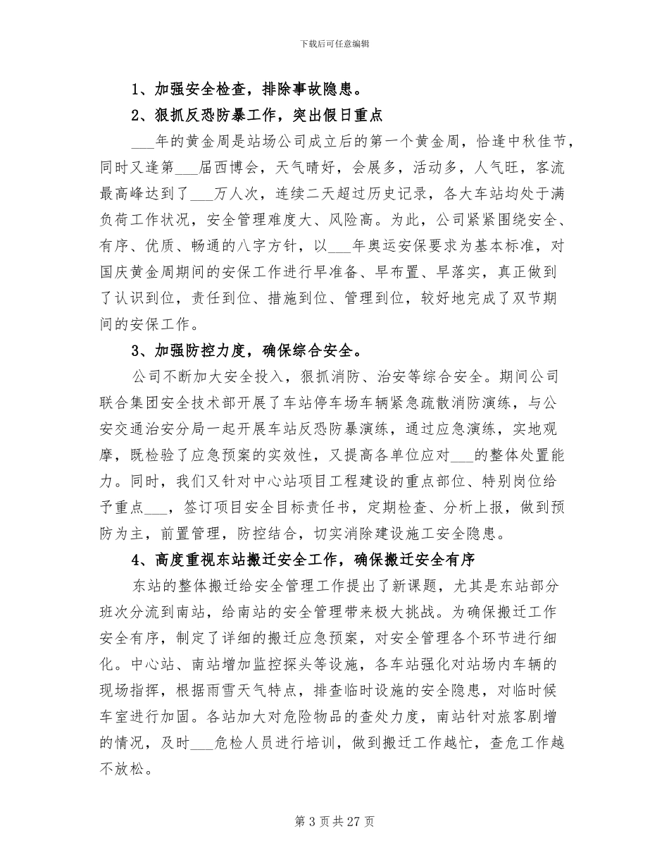 2024年生产部安全工作总结_第3页