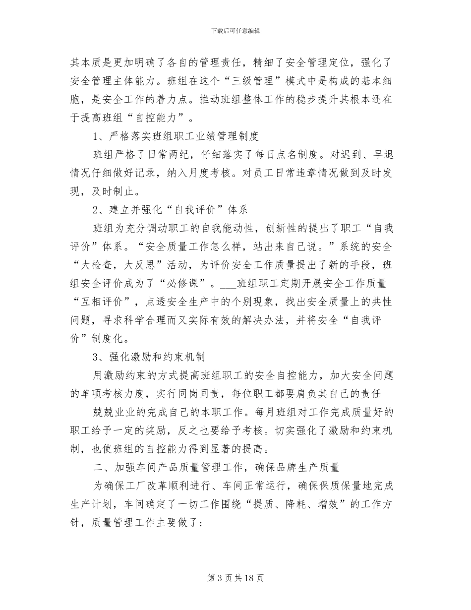 2024年生产车间月度工作总结范文_第3页