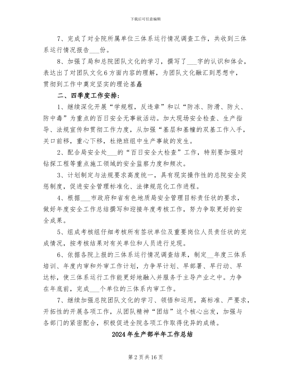 2024年生产部内审工作总结_第2页