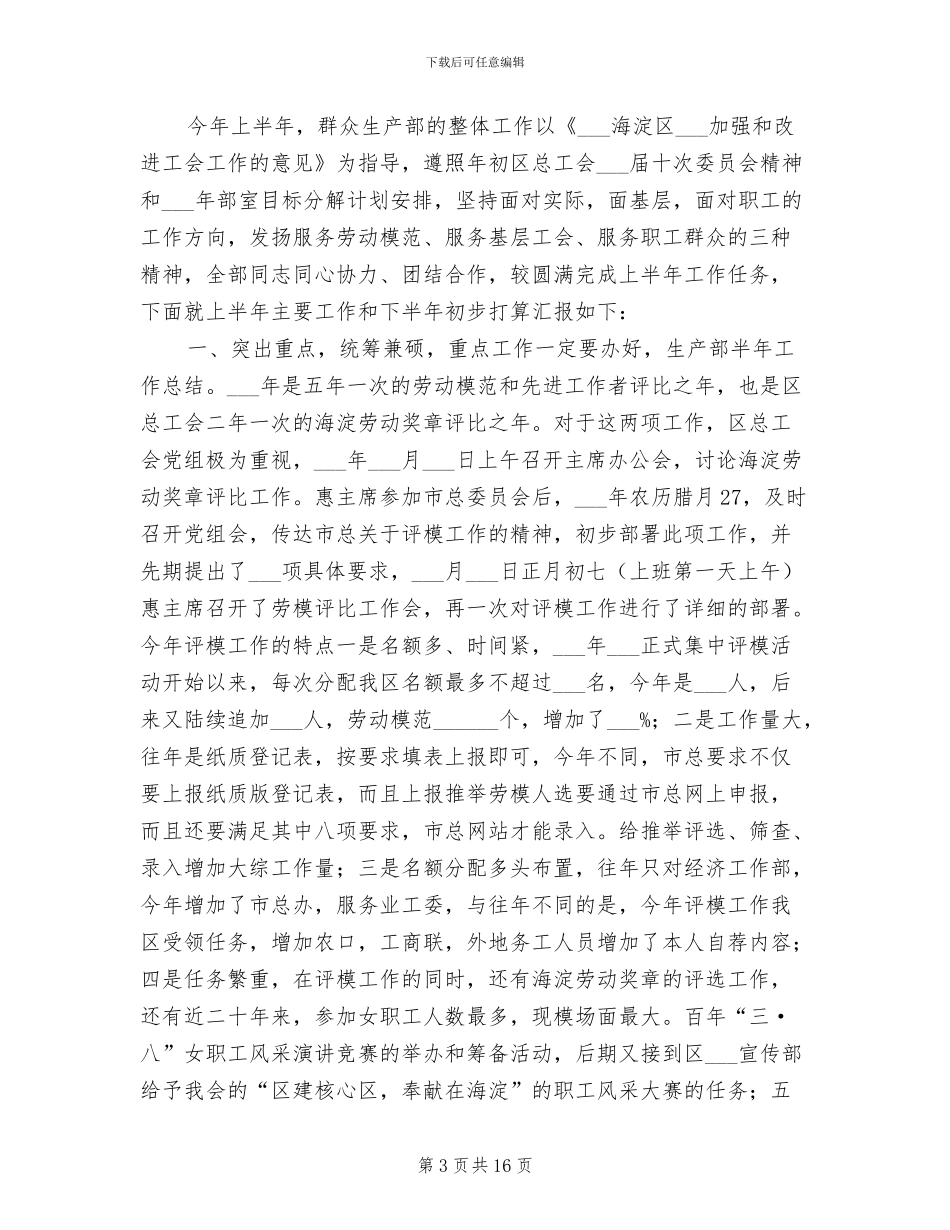 2024年生产部内审工作总结_第3页