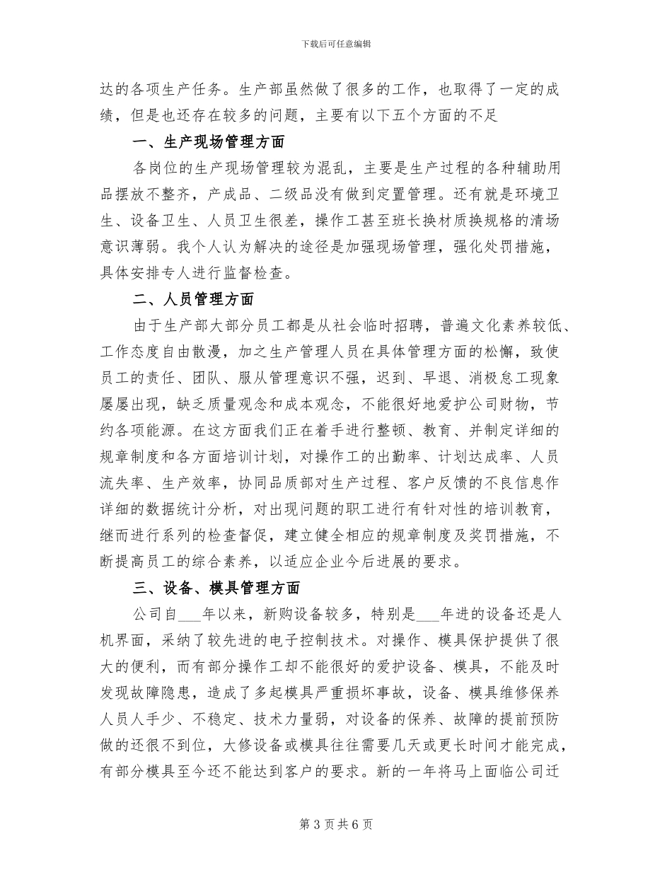 2024年生产部工作小结_第3页