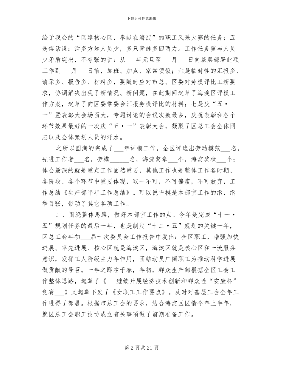 2024年生产部半年工作总结_第2页