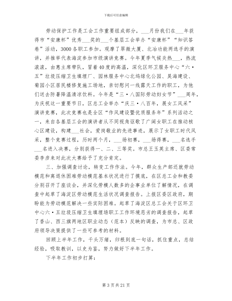 2024年生产部半年工作总结_第3页