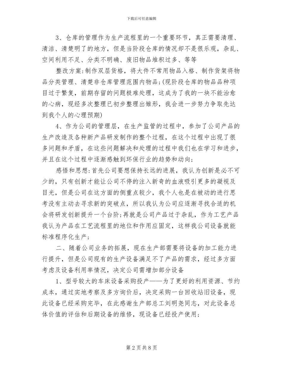 2024年生产部工作总结与计划_第2页