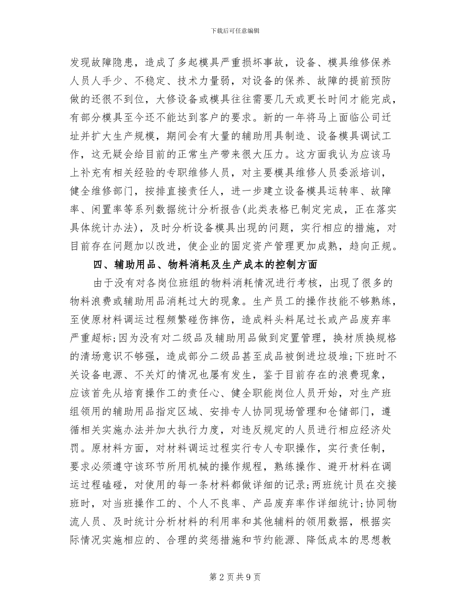 2024年生产部工作总结_第2页