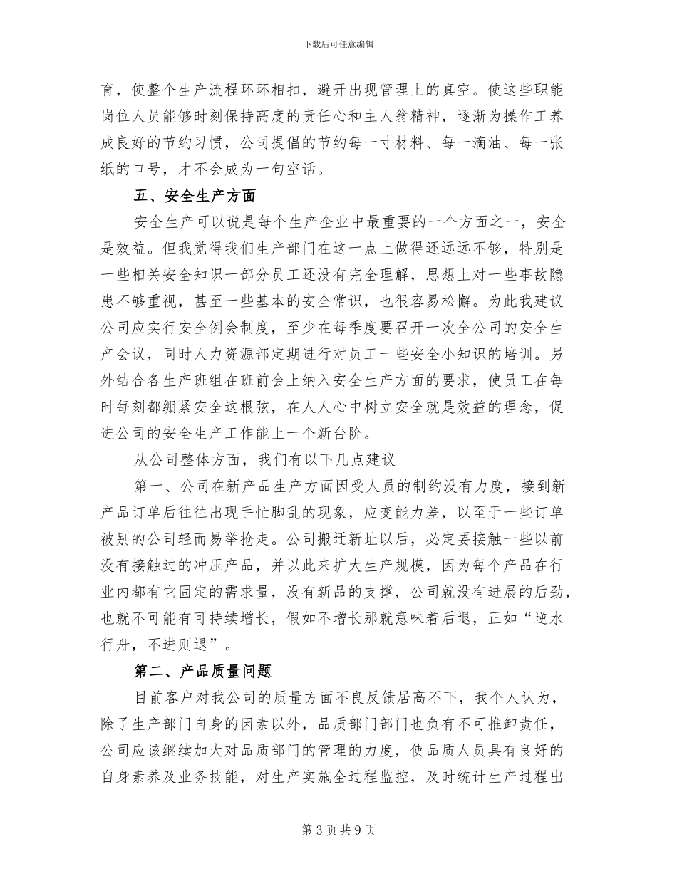 2024年生产部工作总结_第3页