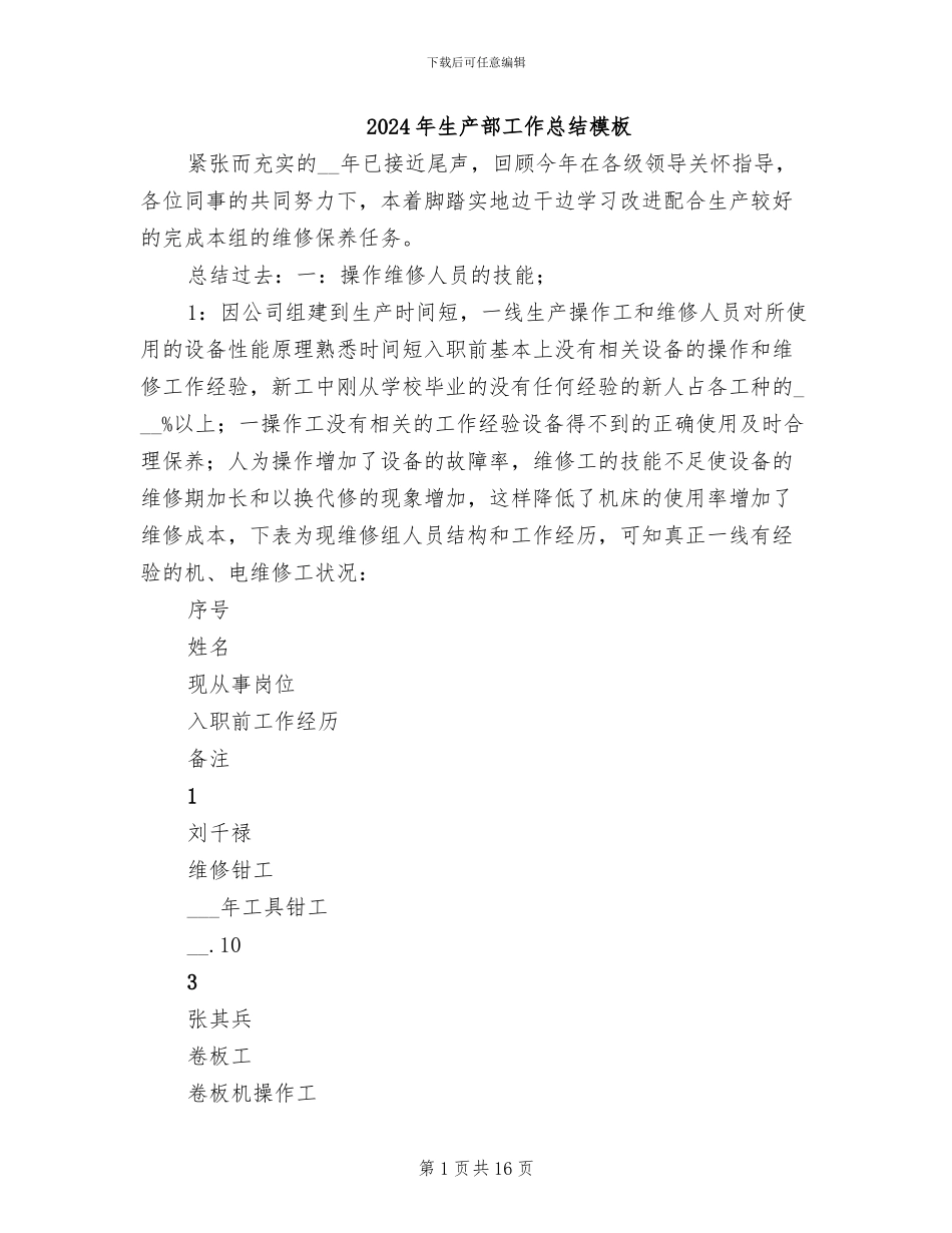 2024年生产部工作总结模板_第1页