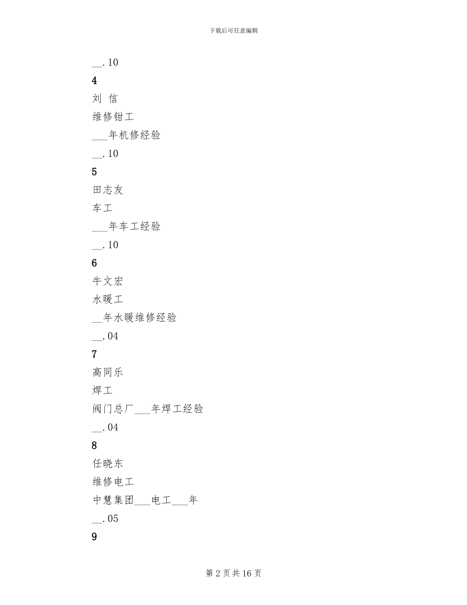 2024年生产部工作总结模板_第2页