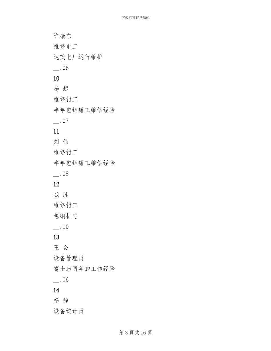 2024年生产部工作总结模板_第3页