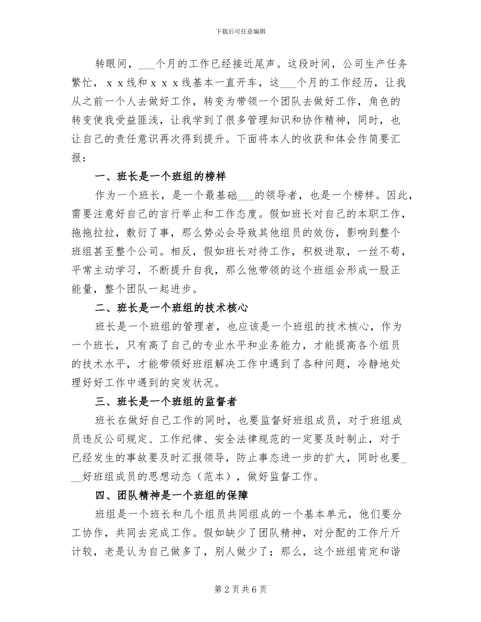 2024年生产车间班长上半年工作总结_第2页
