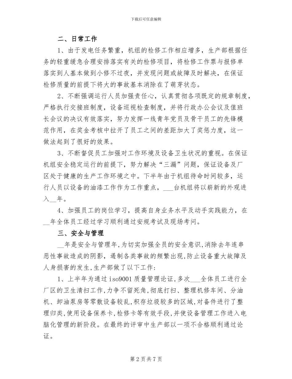 2024年生产部年度工作总结报告二_第2页