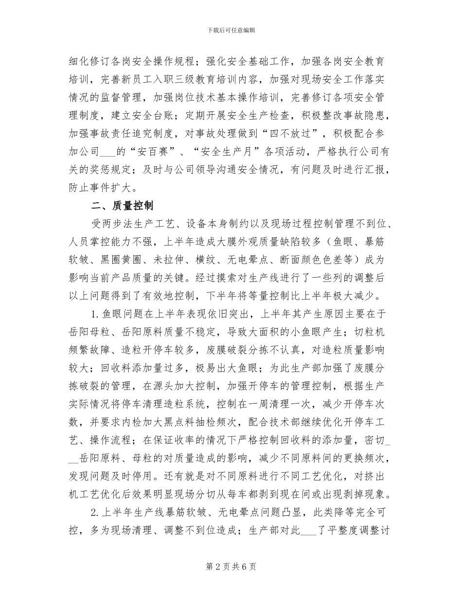 2024年生产部工作总结范文_第2页
