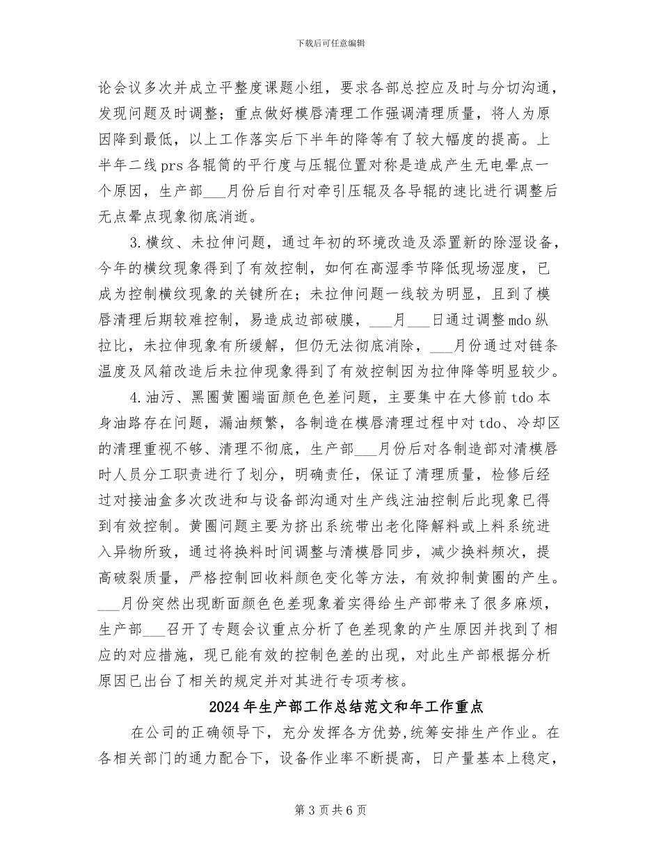 2024年生产部工作总结范文_第3页