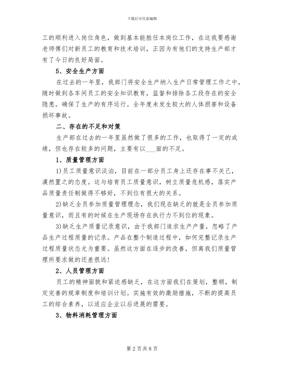 2024年生产部年度工作总结范文_第2页