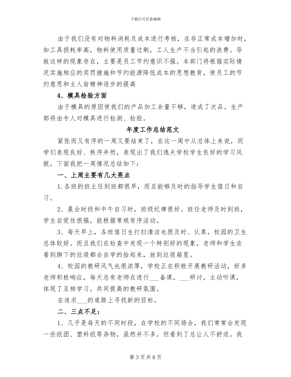 2024年生产部年度工作总结范文_第3页