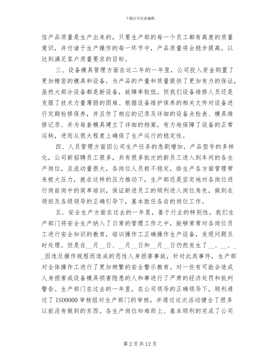 2024年生产部年终工作总结示_第2页