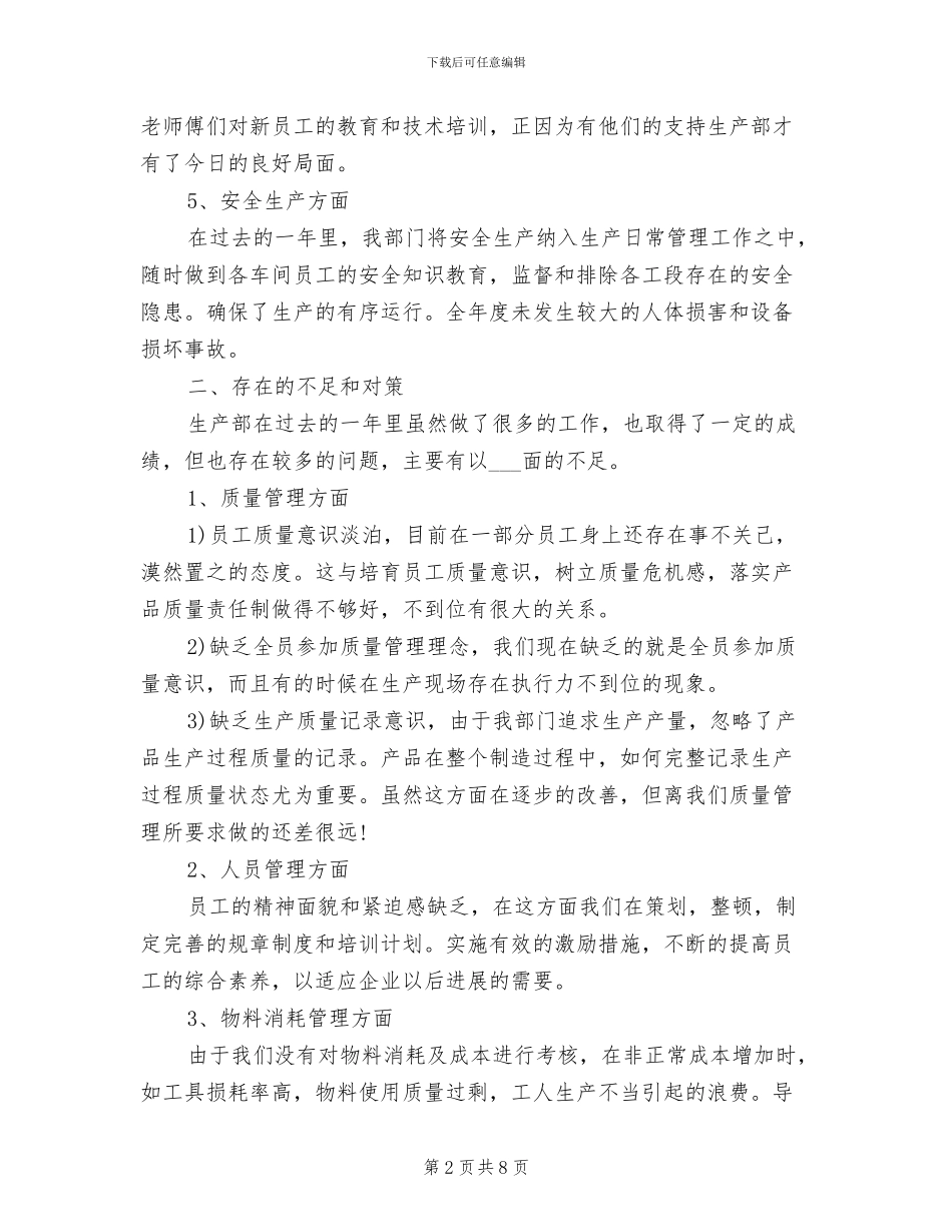 2024年生产部年度工作总结范本_第2页