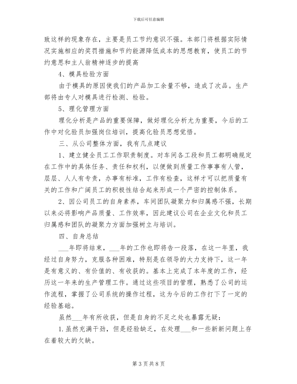 2024年生产部年度工作总结范本_第3页