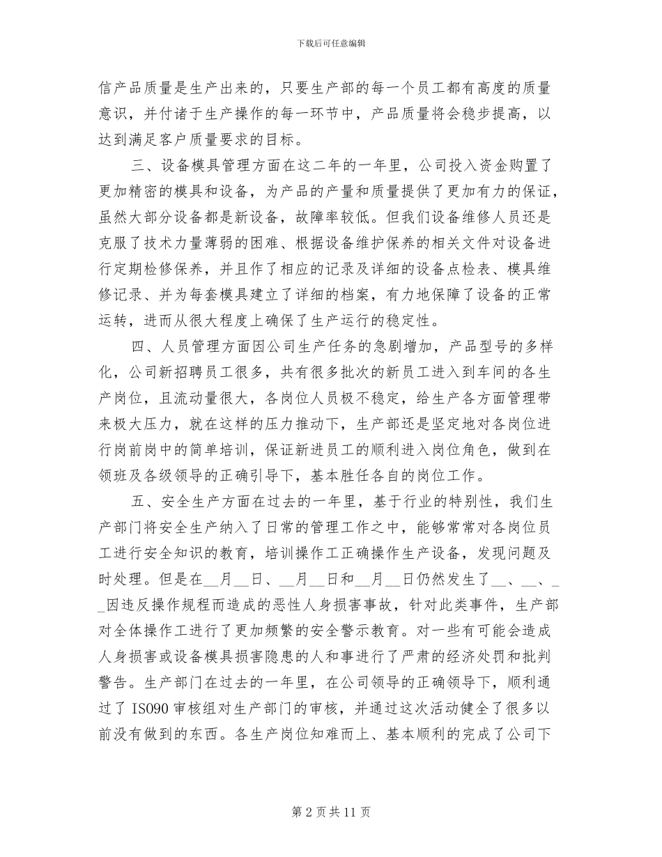 2024年生产部年终工作总结示范_第2页