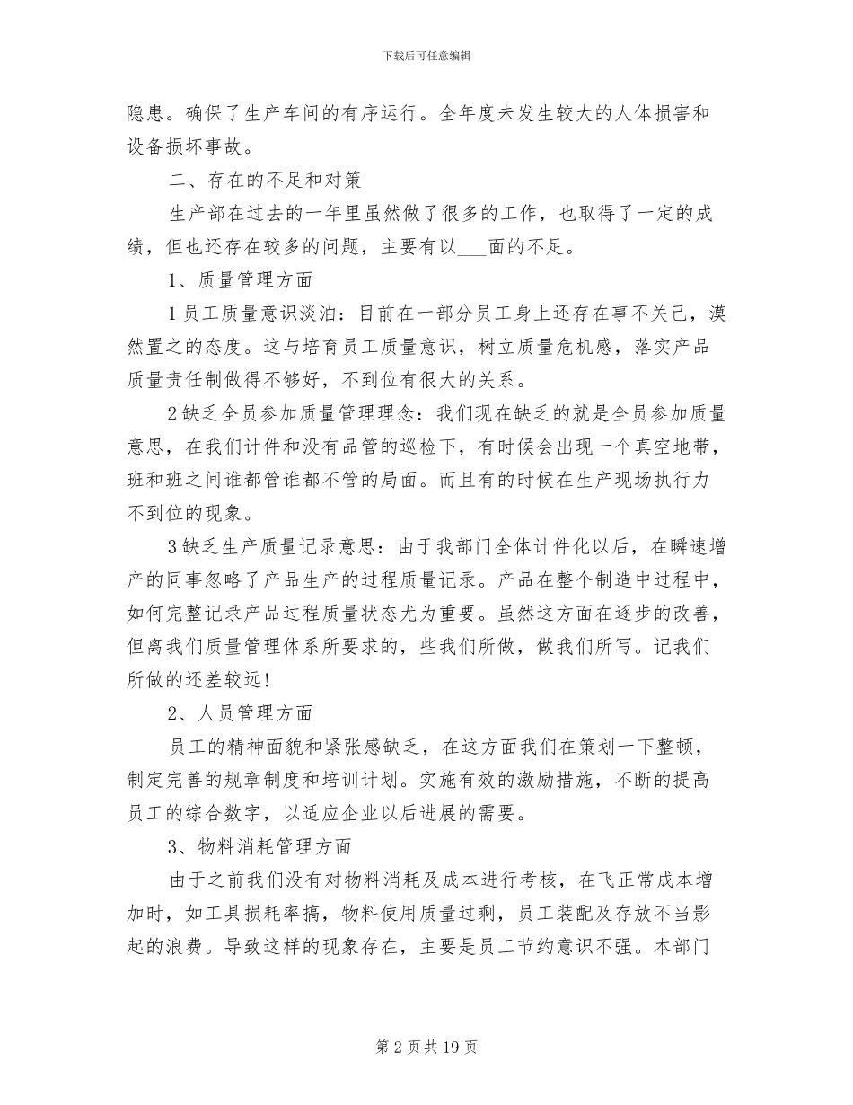 2024年生产部年终工作总结_第2页
